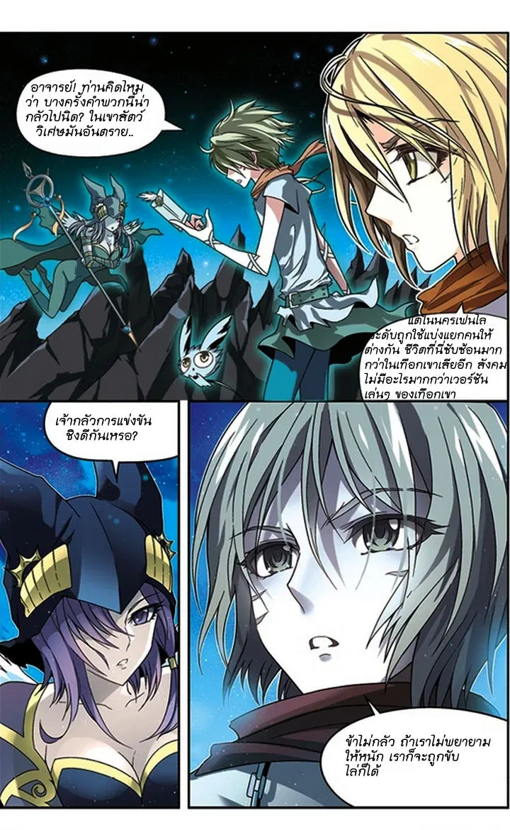 Panlong ตอนที่ 46 หน้า 8