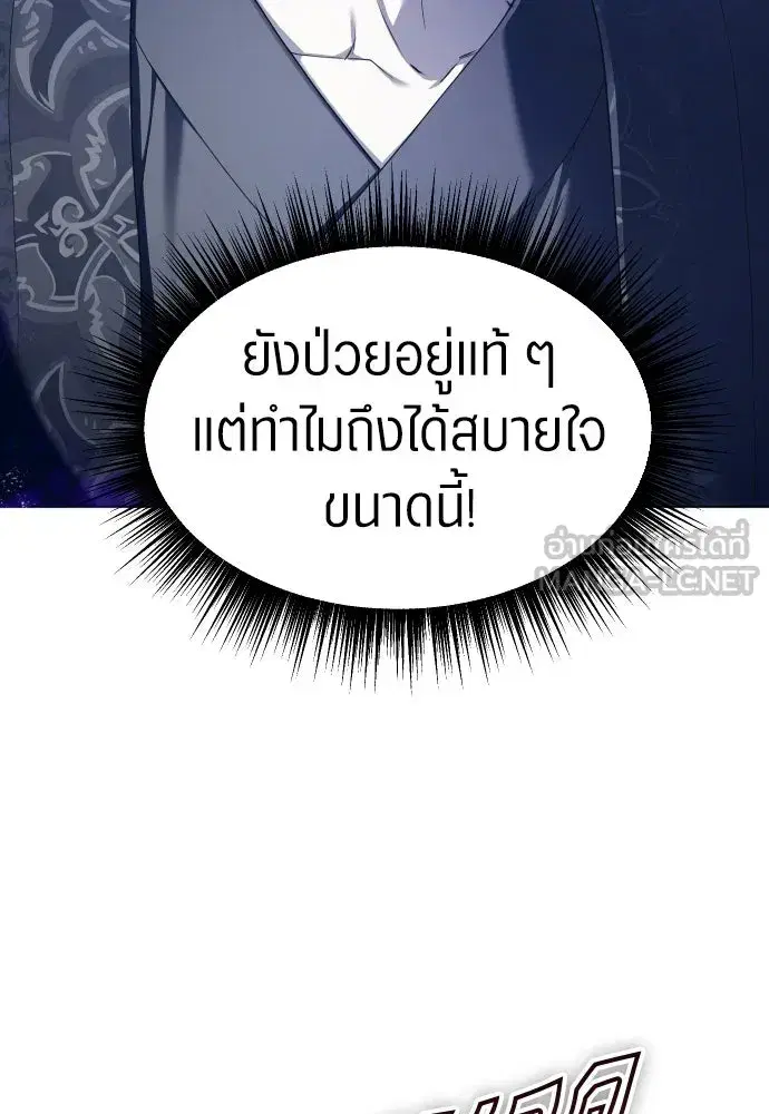 Your Throne ตอนที่ 254 หน้า 33