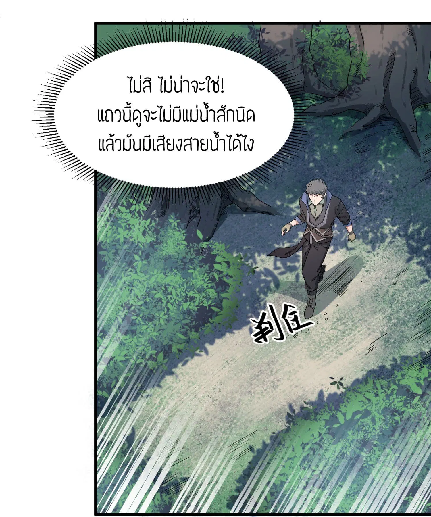 Super Warrior in Another World ตอนที่ 43 หน้า 5