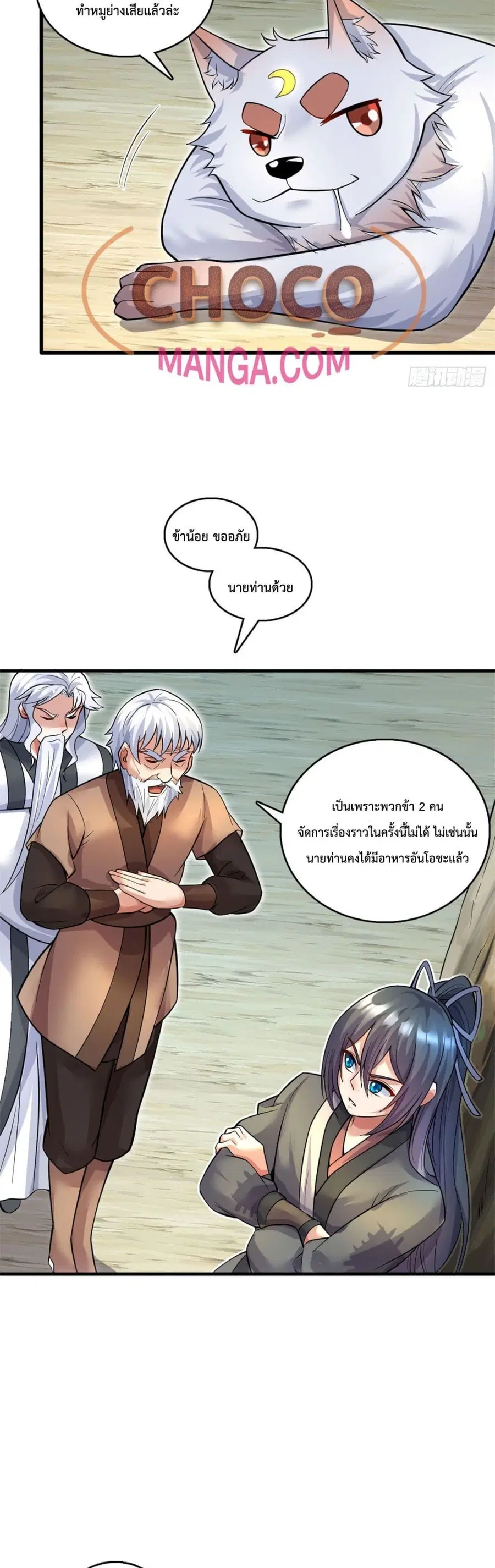 I Can Become A Sword God ตอนที่ 38 หน้า 8