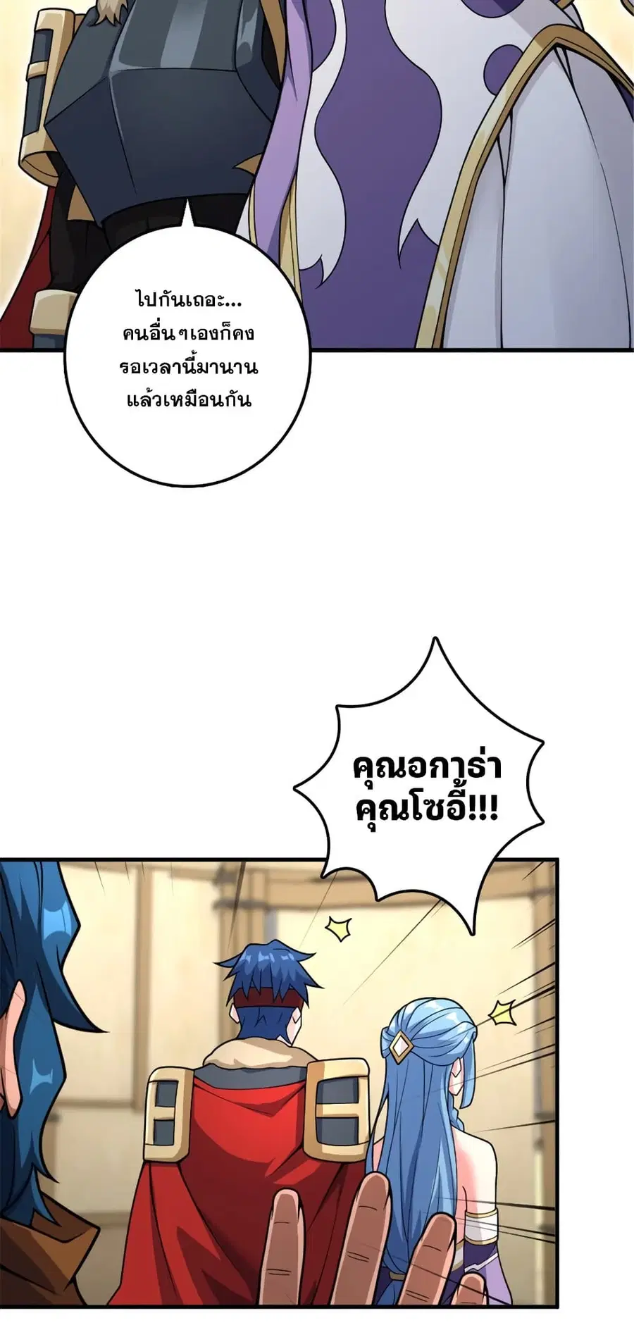 Release That Witch ตอนที่ 583 หน้า 16