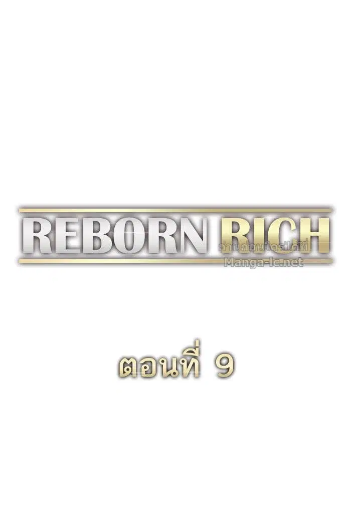 Reborn Rich ตอนที่ 9 หน้า 20