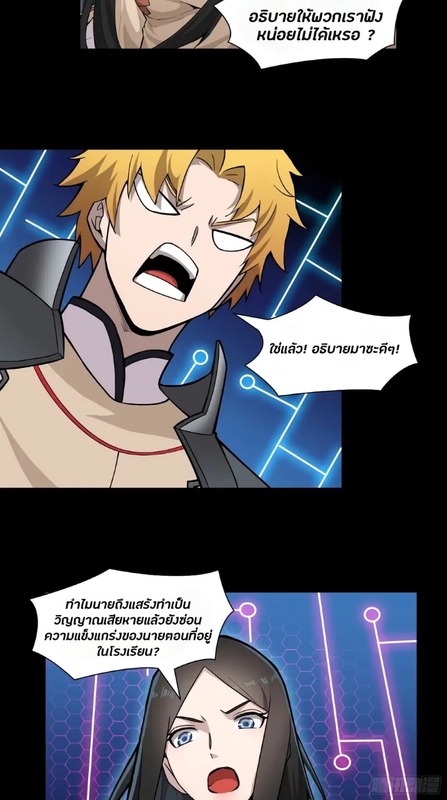 Legend of Star General ตอนที่ 35 หน้า 10