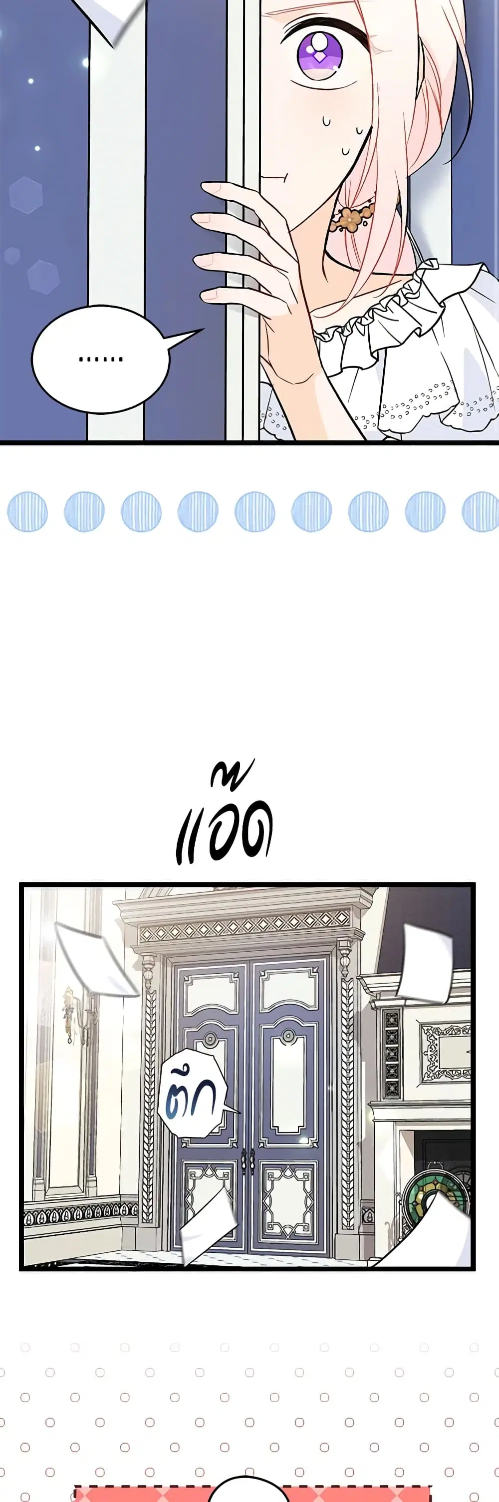 The Symbiotic Relationship Between a Panther and a Rabbit ตอนที่ 140 หน้า 23