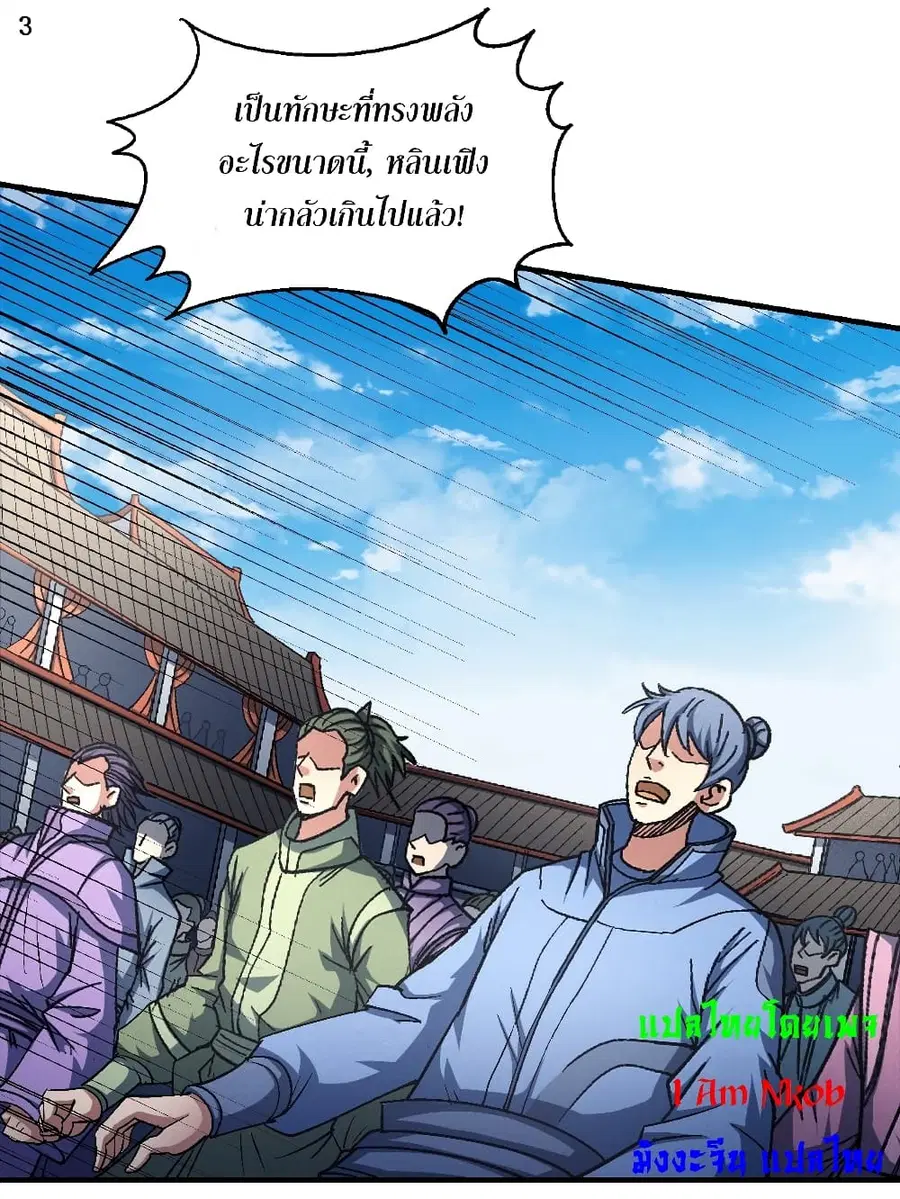 God of Martial Arts ตอนที่ 403 หน้า 4