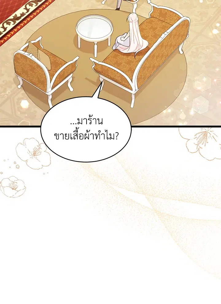 The Symbiotic Relationship Between a Panther and a Rabbit ตอนที่ 42 หน้า 80