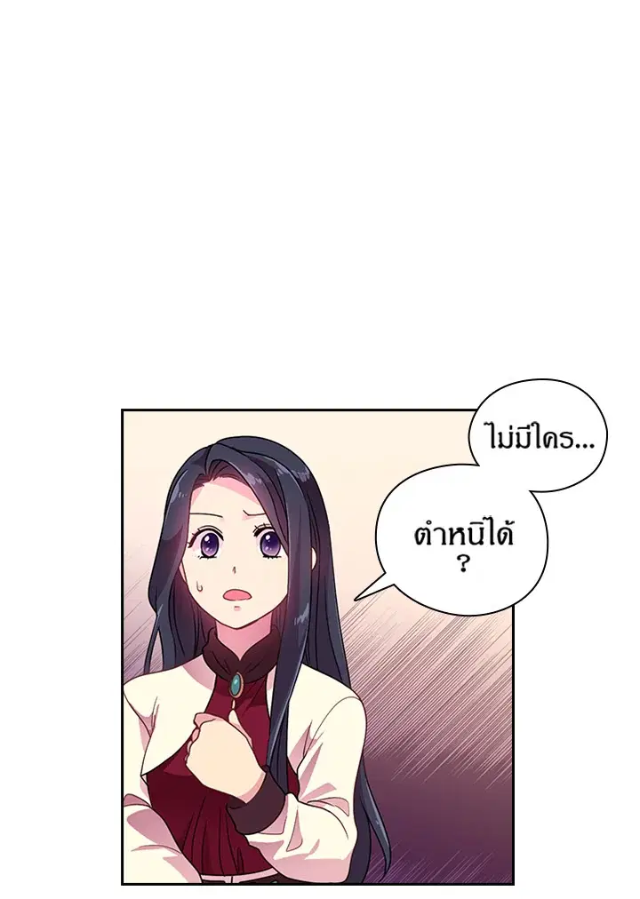 Satan’s Bride ตอนที่ 17 หน้า 34