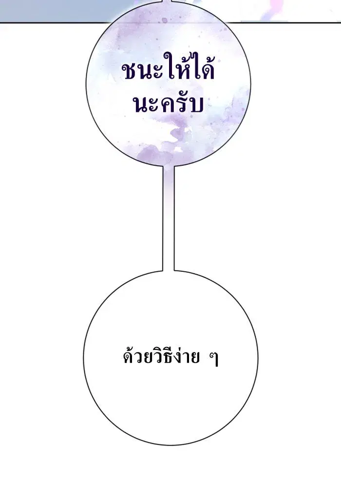 Your Throne ตอนที่ 161 หน้า 172