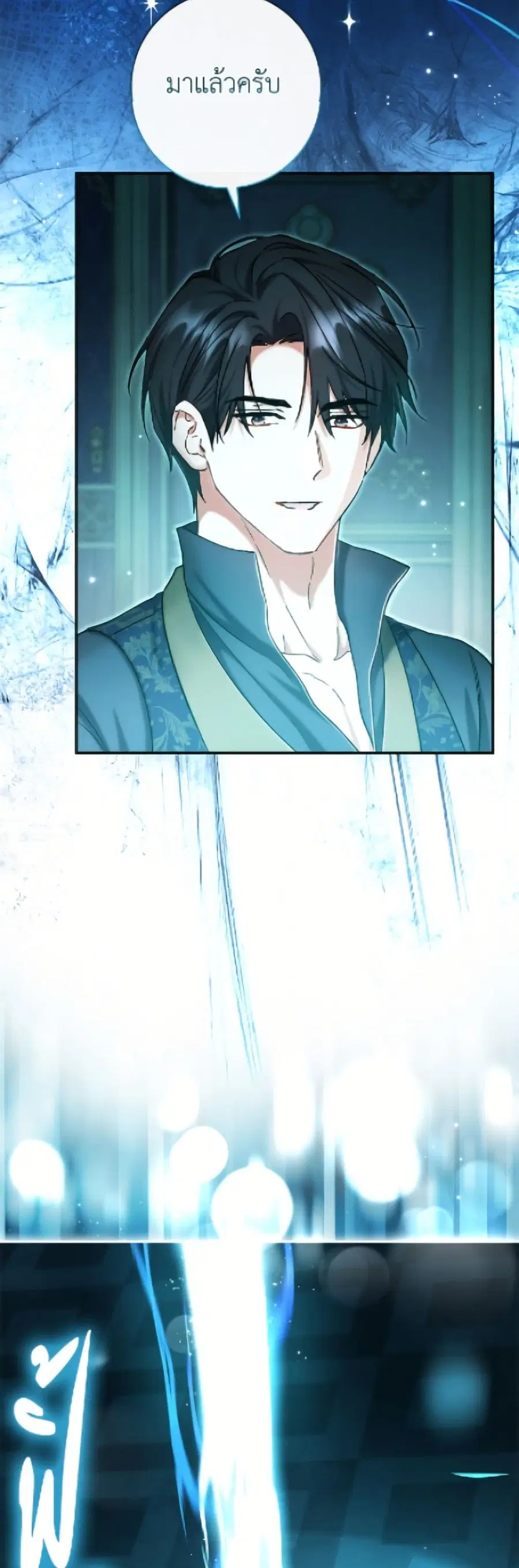 The Villain’s Match Is Too Perfect – คู่ดูตัวของนางร้ายเพอร์เฟกต์เกินไป ตอนที่ 96 หน้า 39