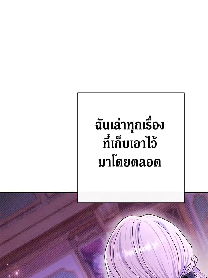 The Villain’s Match Is Too Perfect – คู่ดูตัวของนางร้ายเพอร์เฟกต์เกินไป ตอนที่ 78 หน้า 15