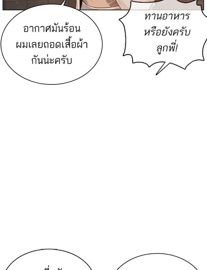 How to Fight ตอนที่ 76 หน้า 12
