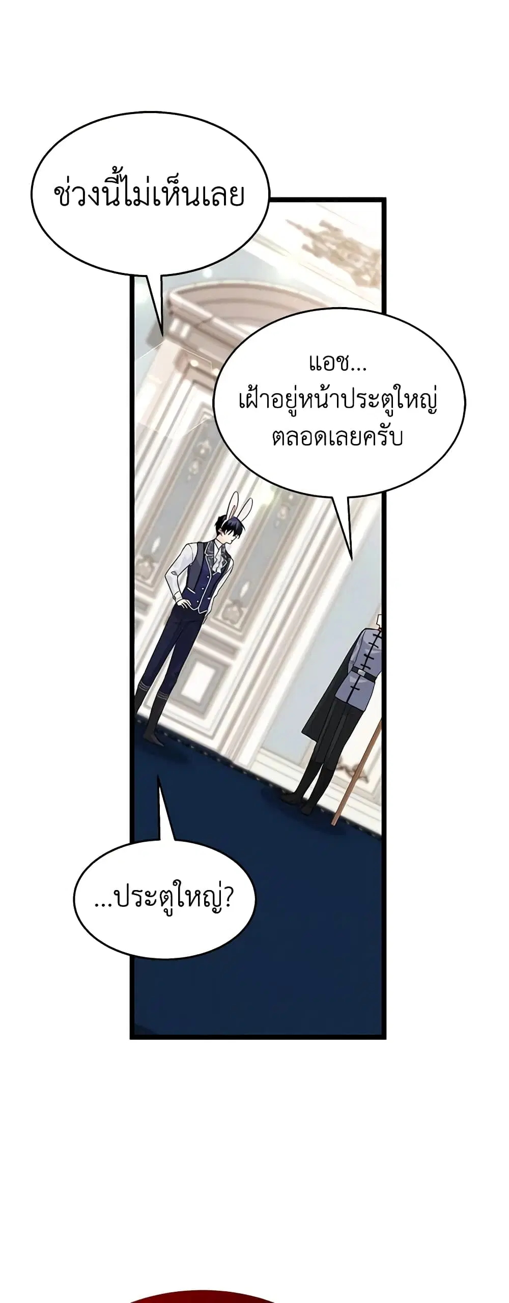 The Symbiotic Relationship Between a Panther and a Rabbit ตอนที่ 125 หน้า 29