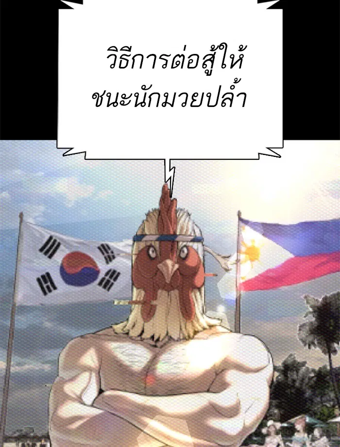 How to Fight ตอนที่ 25 หน้า 24
