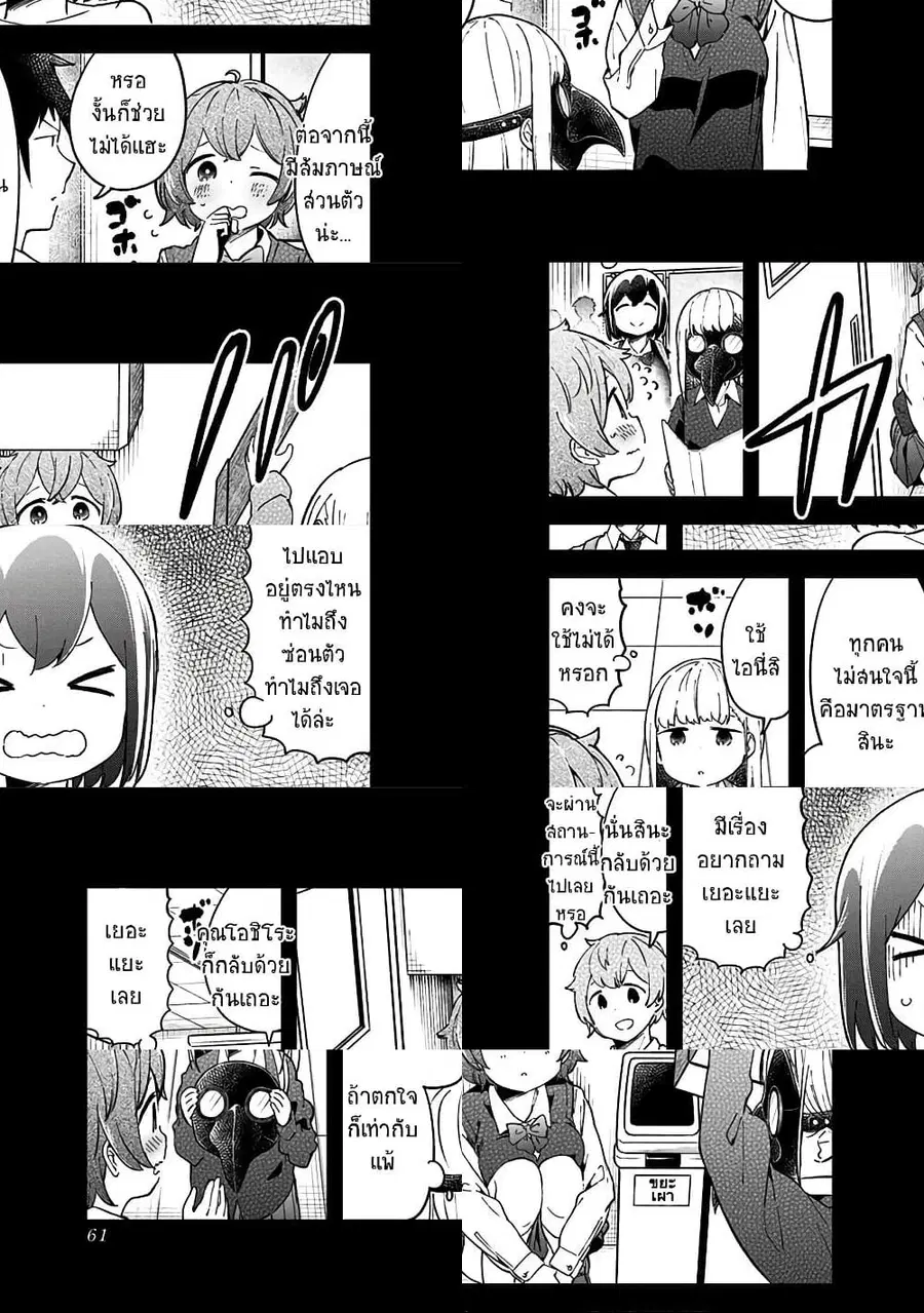 Aharen-san wa Hakarenai ตอนที่ 52 หน้า 5