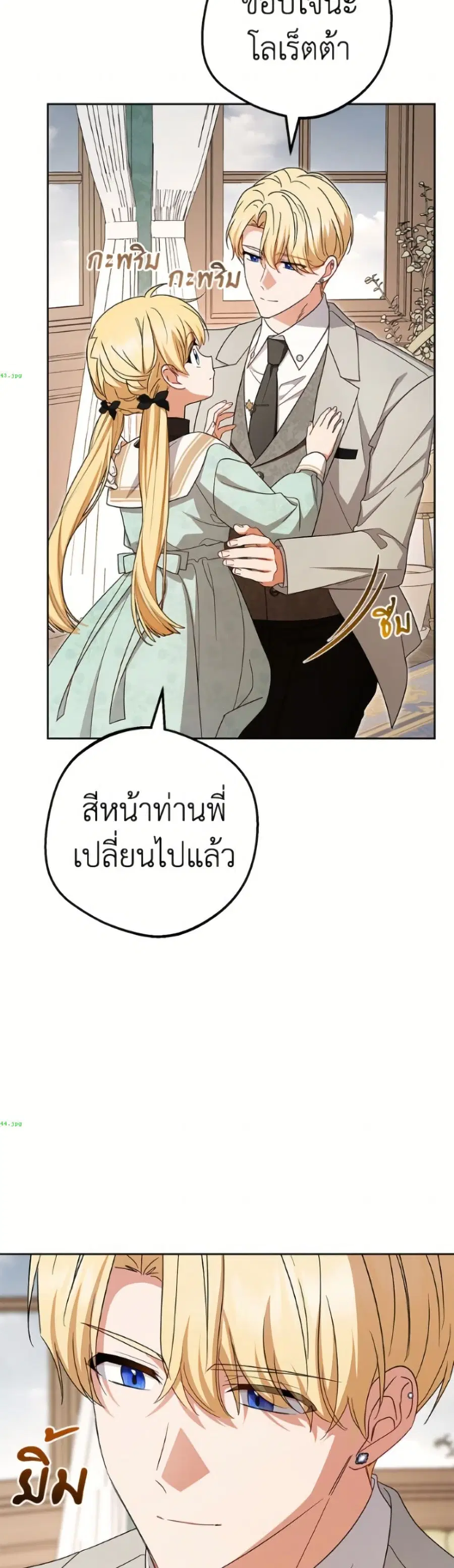 The Villainess Is Shy In Receiving Love – นางร้ายขี้อายเมื่อได้รับความรัก ตอนที่ 108 หน้า 19