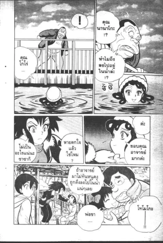 Gakkou Kaidan ตอนที่ 147 หน้า 7