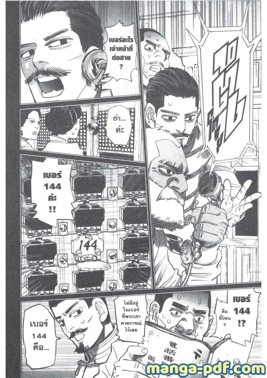Golden Kamuy ตอนที่ 199 หน้า 8