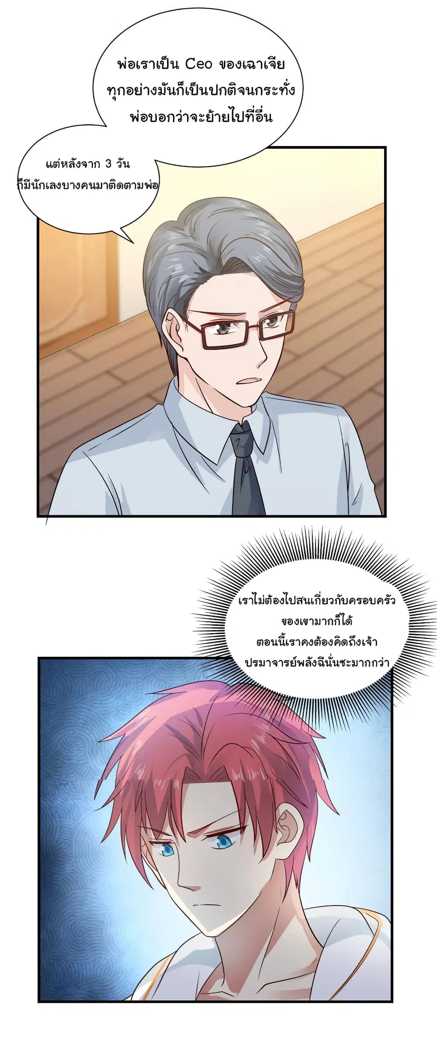 I Have a Dragon in My Body ตอนที่ 252 หน้า 7