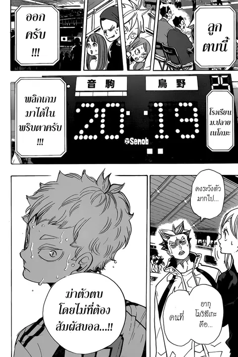 Haikyuu!! ตอนที่ 312 หน้า 16