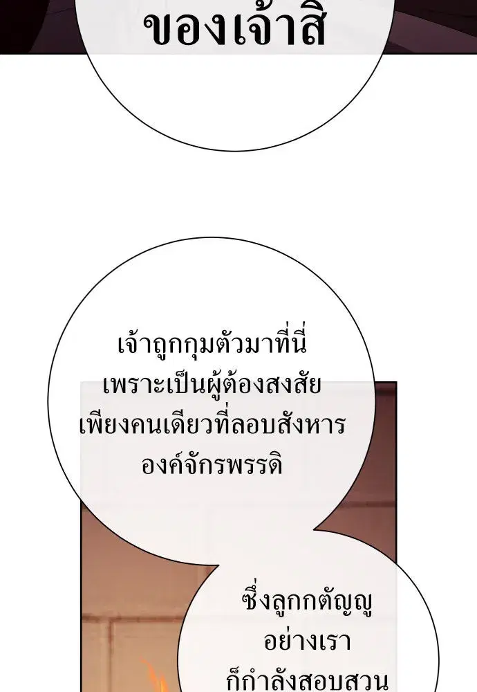 Your Throne ตอนที่ 180 หน้า 119
