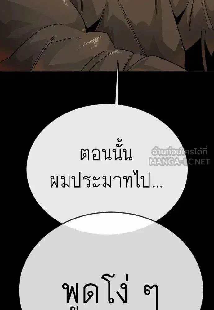 Superhuman Era ตอนที่ 227 หน้า 105