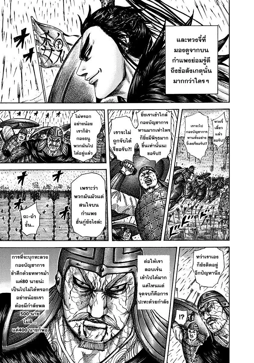 Kingdom ตอนที่ 301 หน้า 16