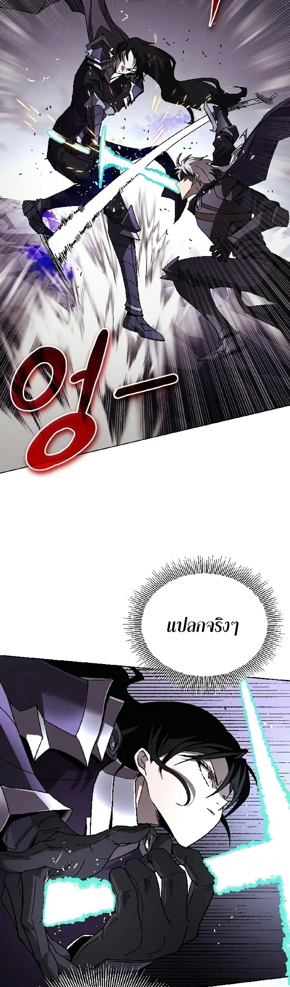 The Lazy Lord Masters the Sword ตอนที่ 153 หน้า 44