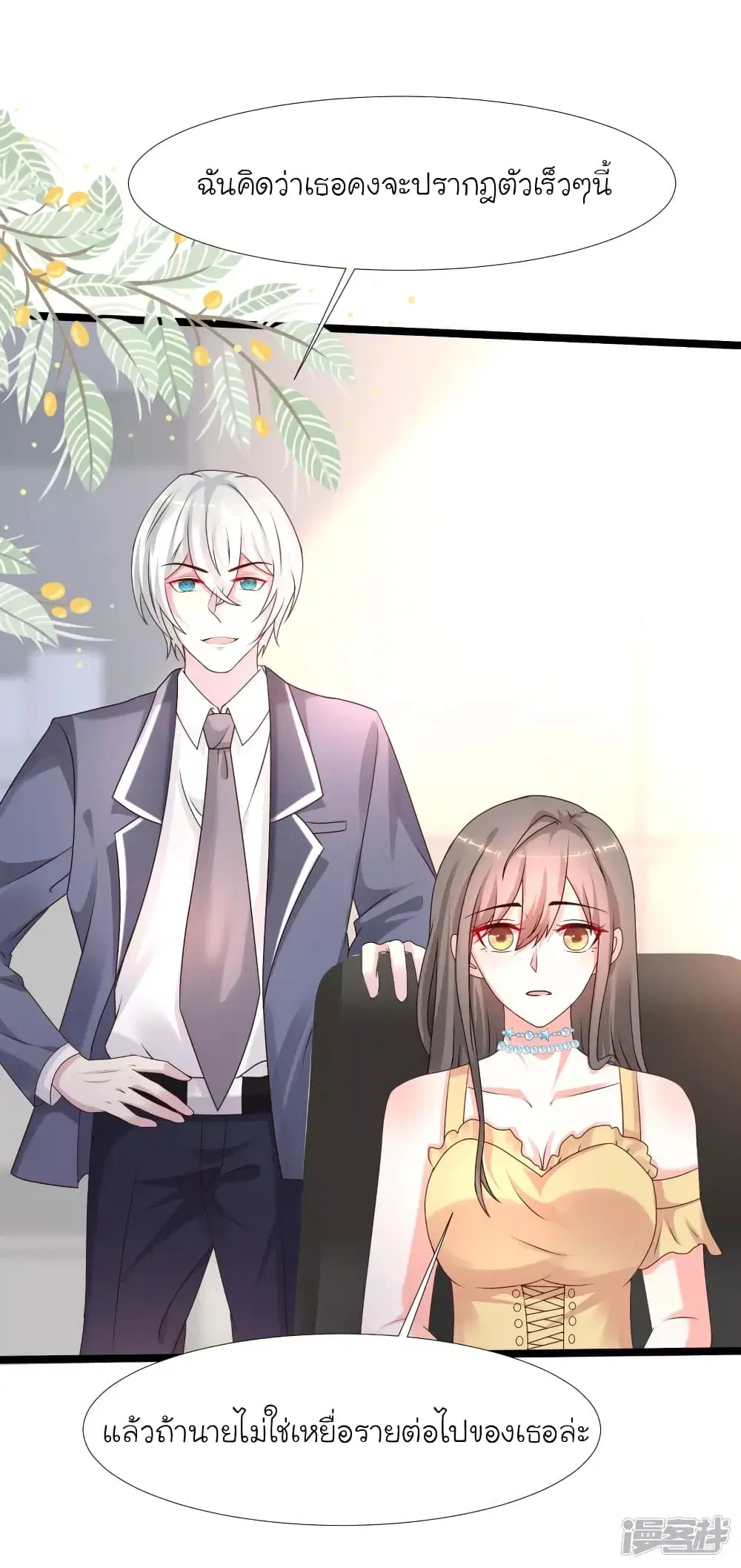 The Strongest Peach Blossom ตอนที่ 231 หน้า 14