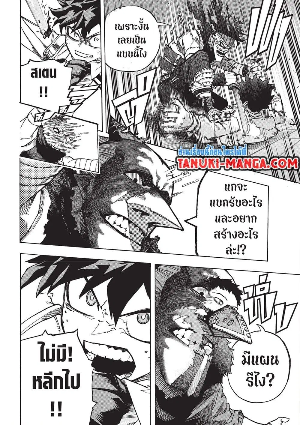 Boku no Hero Academia (My Hero Academia) ตอนที่ 417 หน้า 8