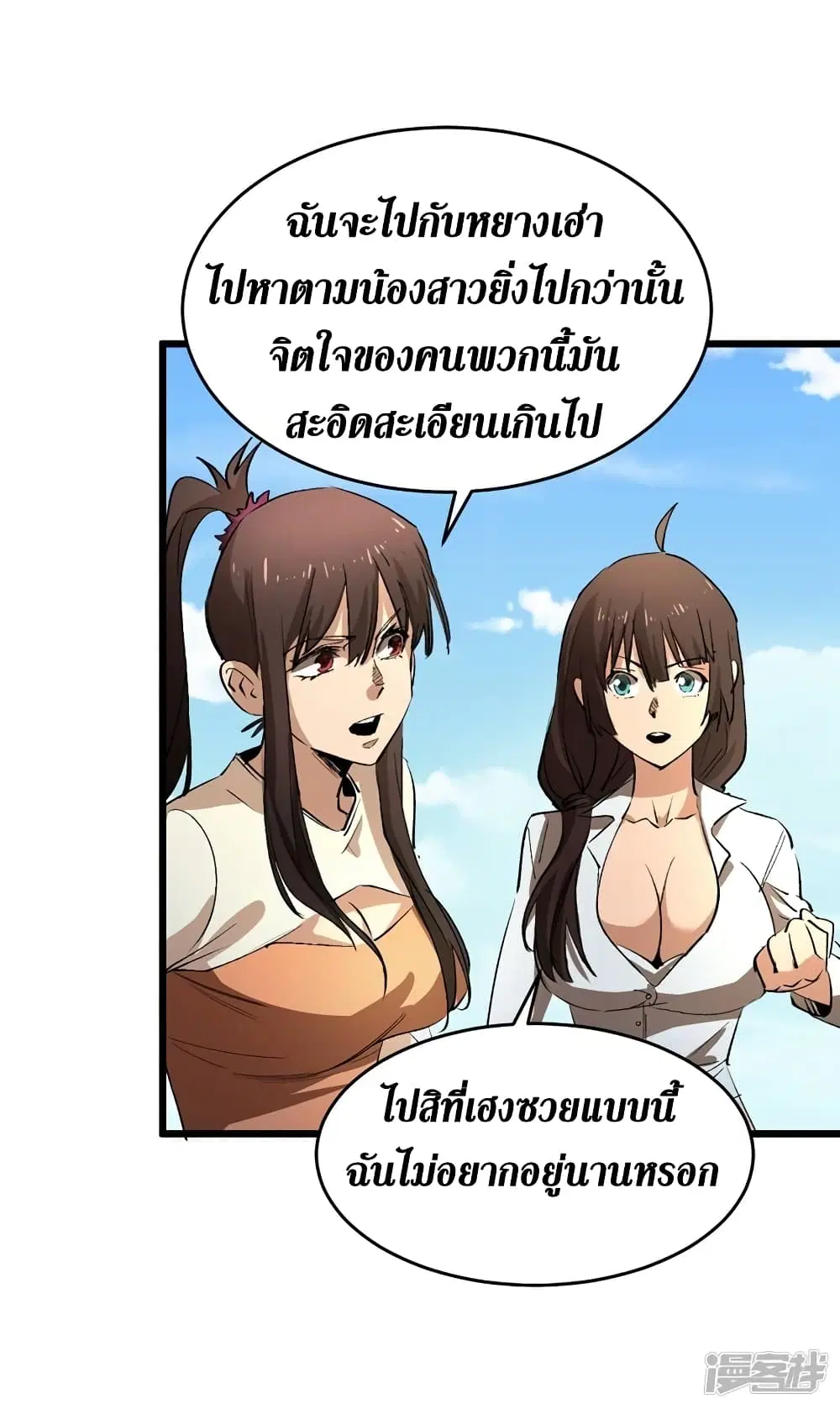 The Last Hero ตอนที่ 31 หน้า 29