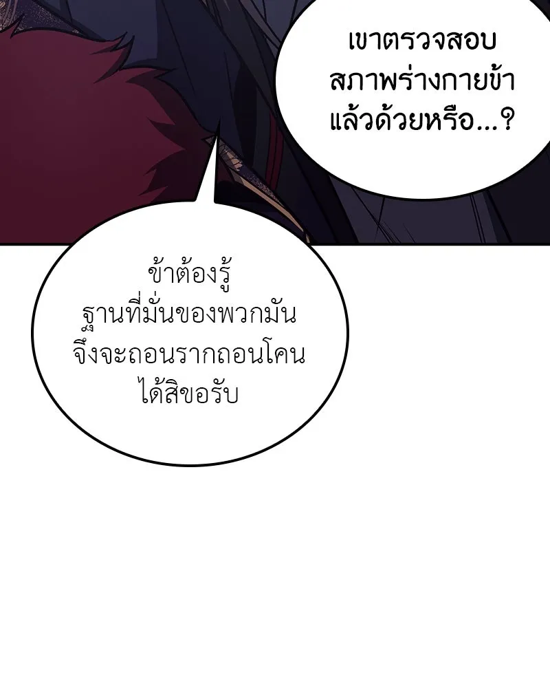 I Reincarnated As The Crazed Heir เกิดอีกทีเป็นว่าที่ประมุขลัทธิมาร ตอนที่ 116 หน้า 85