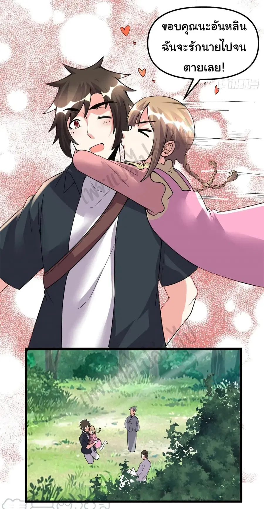 I might be A Fake Fairy ตอนที่ 188 หน้า 24
