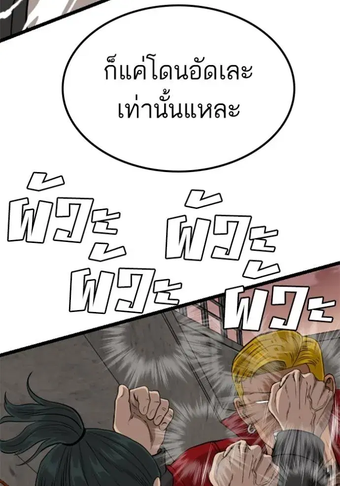 Bad Guy ตอนที่ 232 หน้า 70