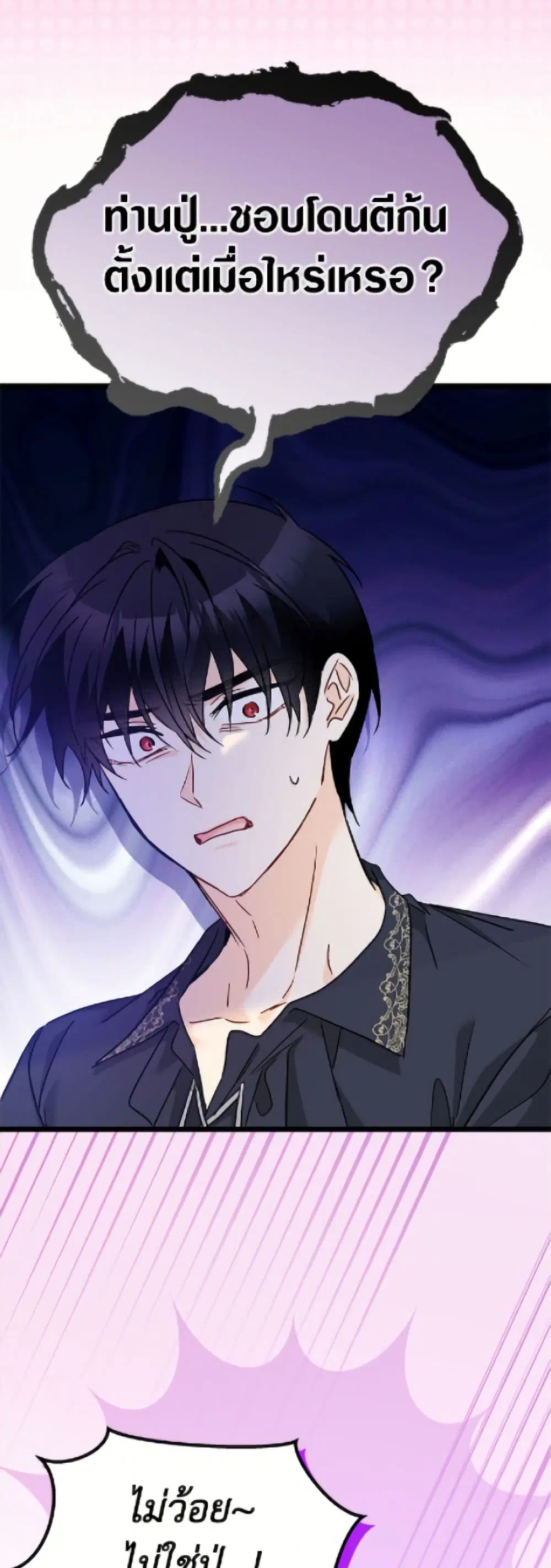 The Symbiotic Relationship Between a Panther and a Rabbit ตอนที่ 198 หน้า 33