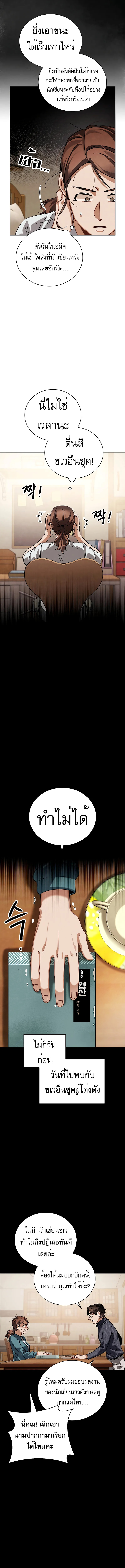 Be the Actor ตอนที่ 79 หน้า 15