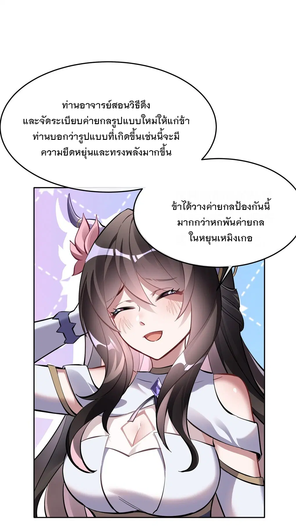 My Female Disciples are all Future Masters of the Heavens ตอนที่ 106 หน้า 24