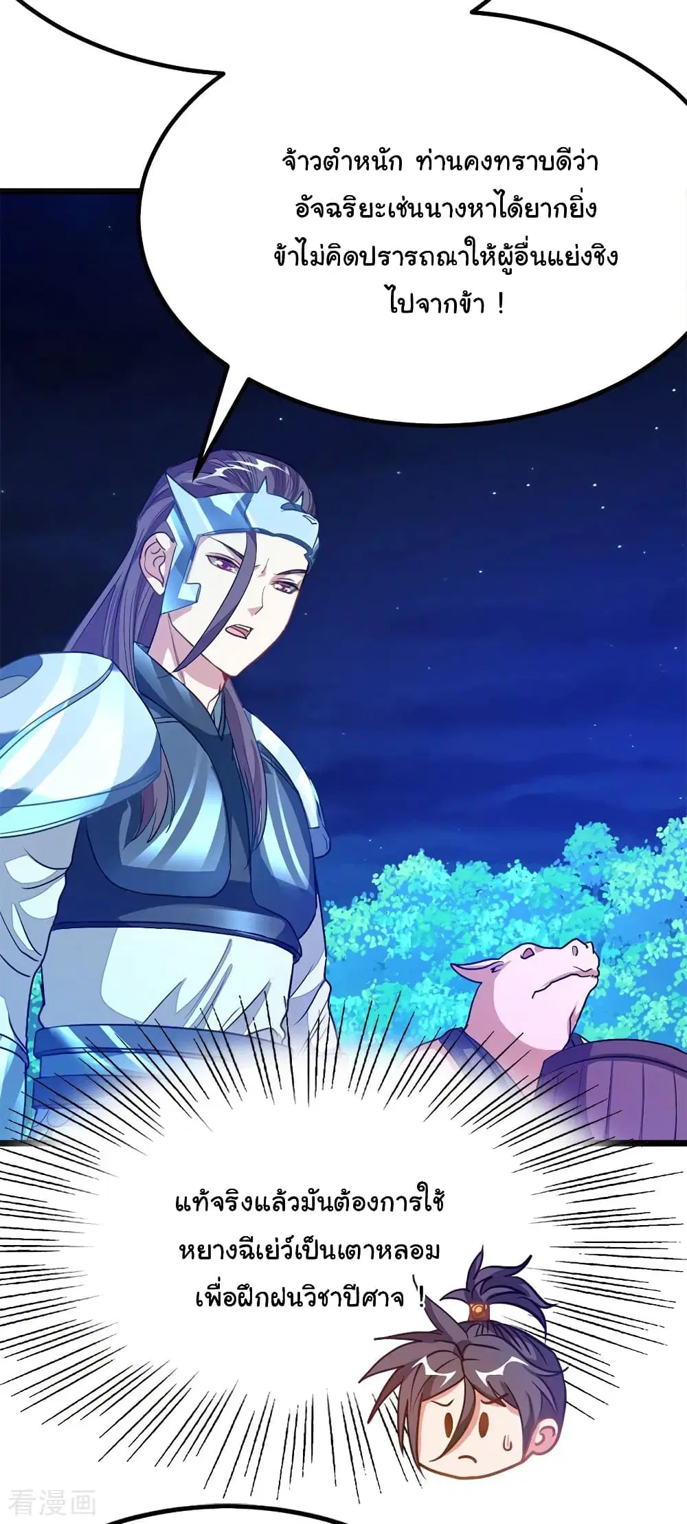 Nine Sun God King ตอนที่ 188 หน้า 9