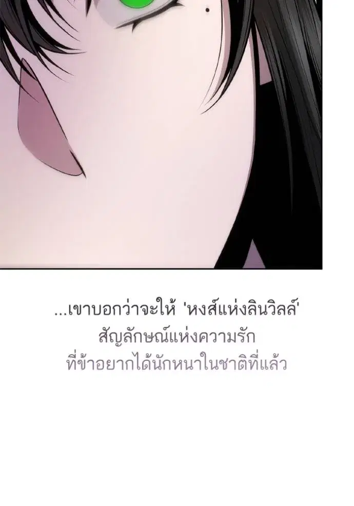 I Am the Queen in This Life ตอนที่ 130 หน้า 97