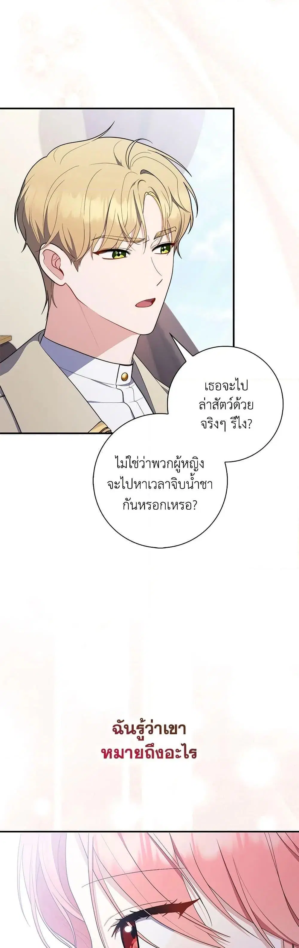 A Princess Who Reads Fortune ตอนที่ 51 หน้า 13