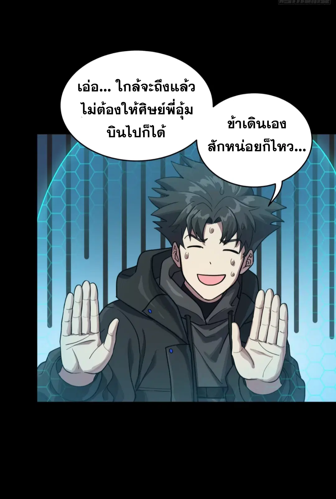 Legend of Star General ตอนที่ 249 หน้า 28