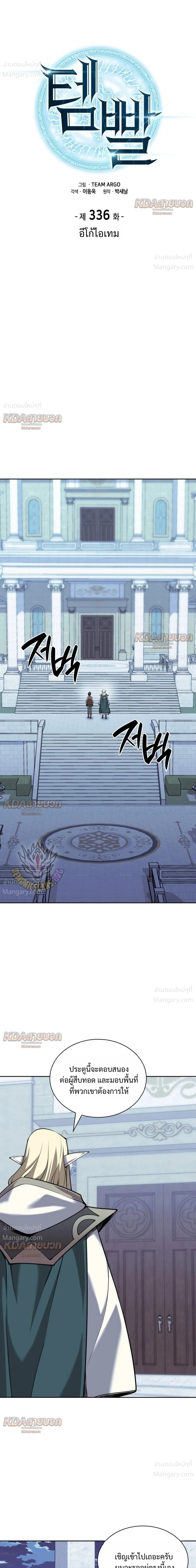 Overgeared (Remake) ตอนที่ 336 หน้า 14