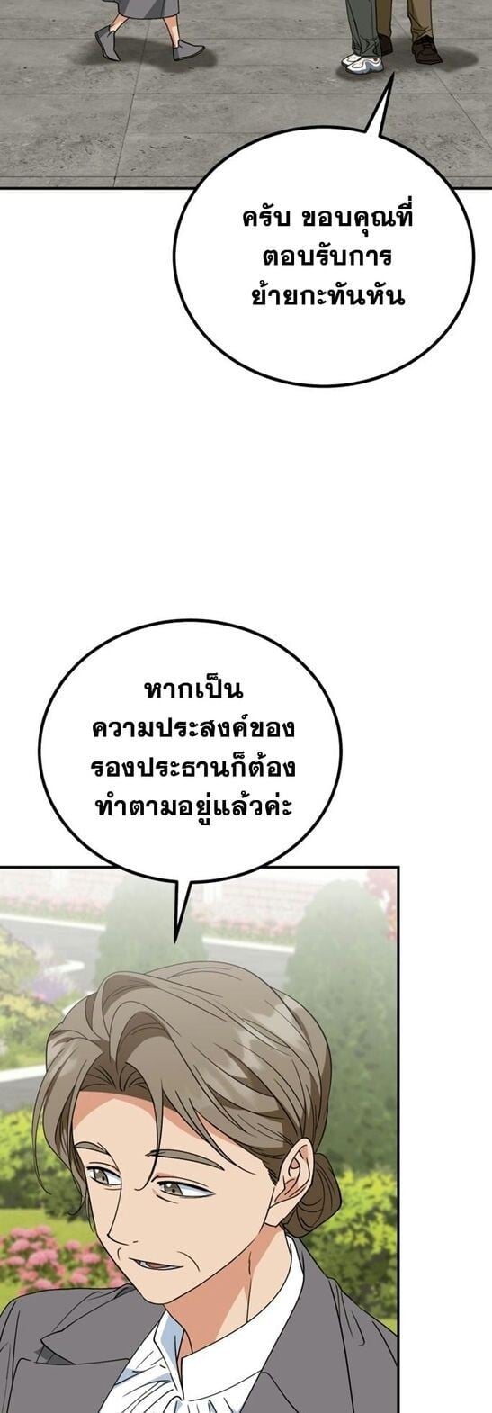 I Will Raise This Family to Greatness ซีอีโอกตัญญูจะกอบกู้ครอบครัวนี้เอง! ตอนที่ 38 หน้า 11