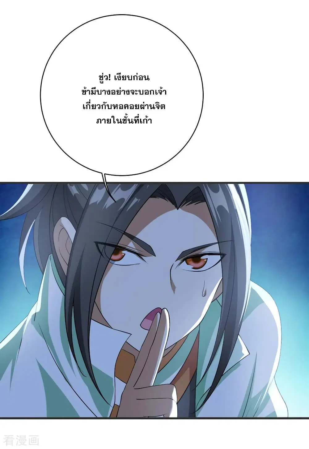 Matchless Emperor ตอนที่ 68 หน้า 9