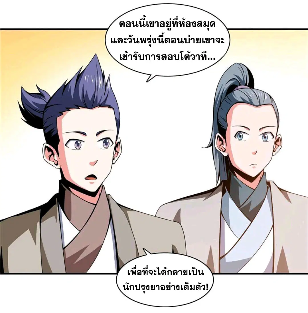 Library to Heaven’s Path ตอนที่ 63 หน้า 18