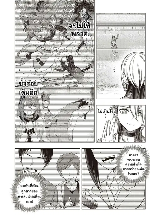 Uma Musume: Cinderella Gray ตอนที่ 94 หน้า 15