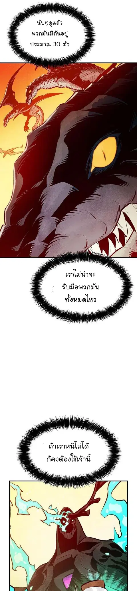 The Lone Necromancer ตอนที่ 83 หน้า 8