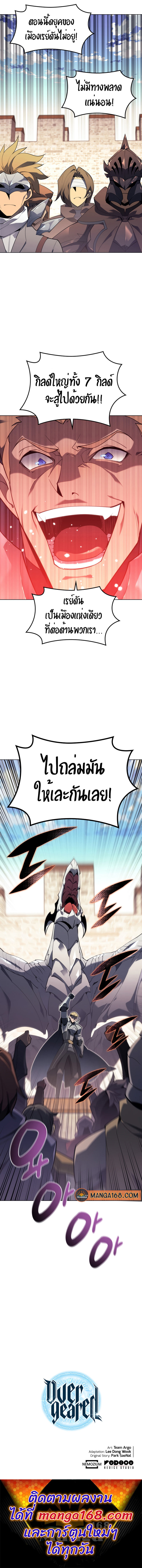 Overgeared (Remake) ตอนที่ 131 หน้า 16