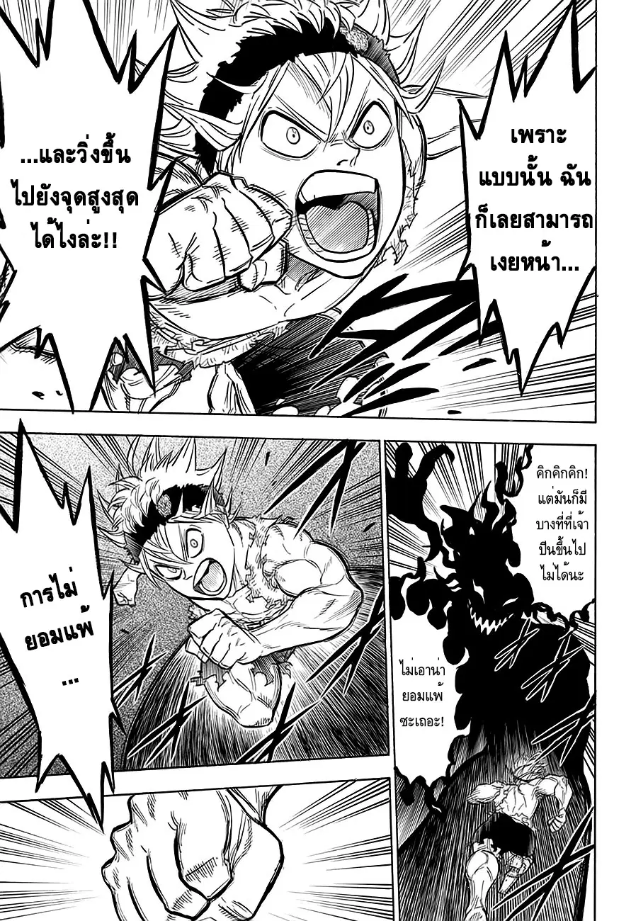 Black Clover ตอนที่ 97 หน้า 6