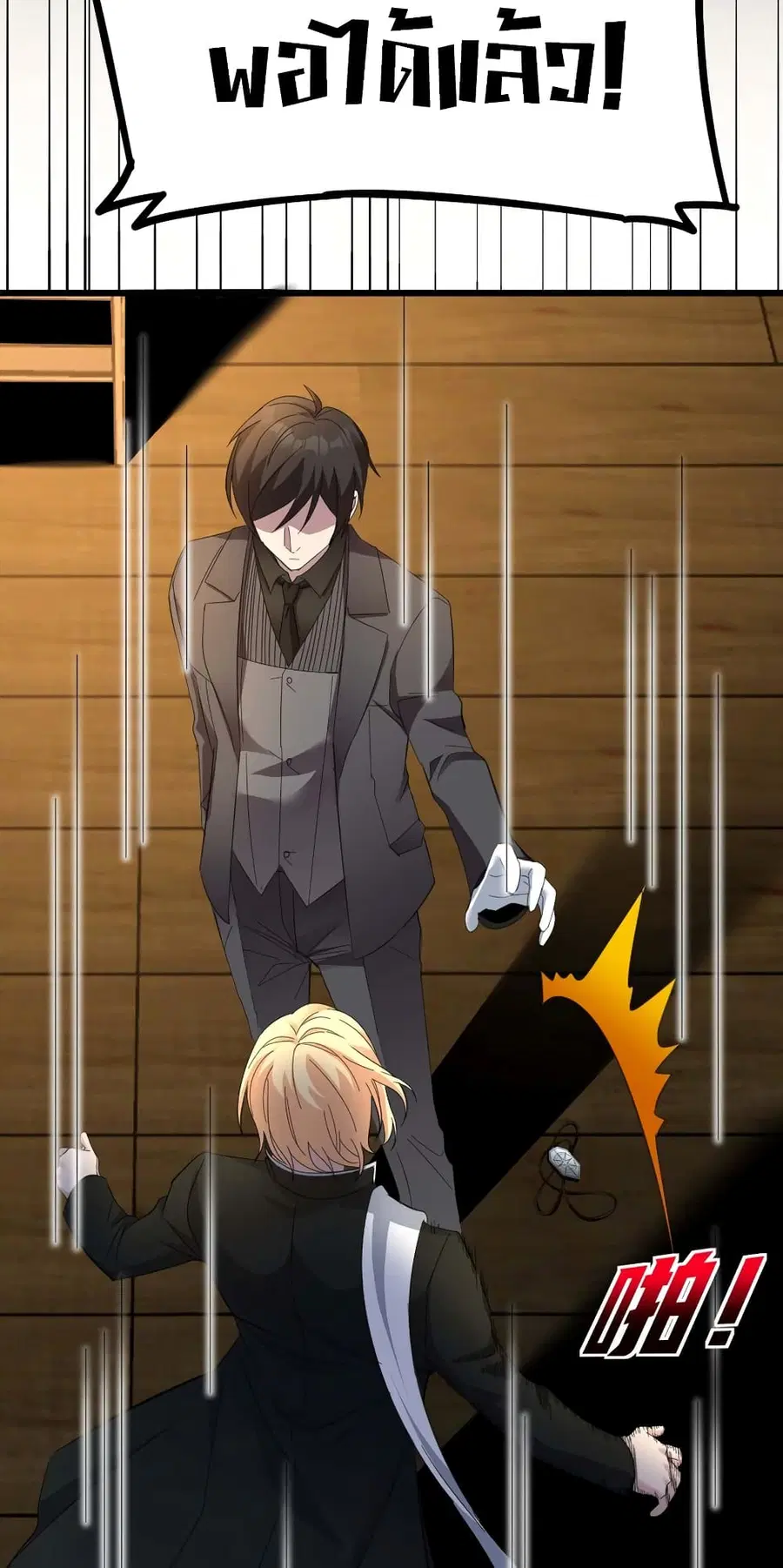 I’m Really Not the Evil God’s Lackey ตอนที่ 83 หน้า 35