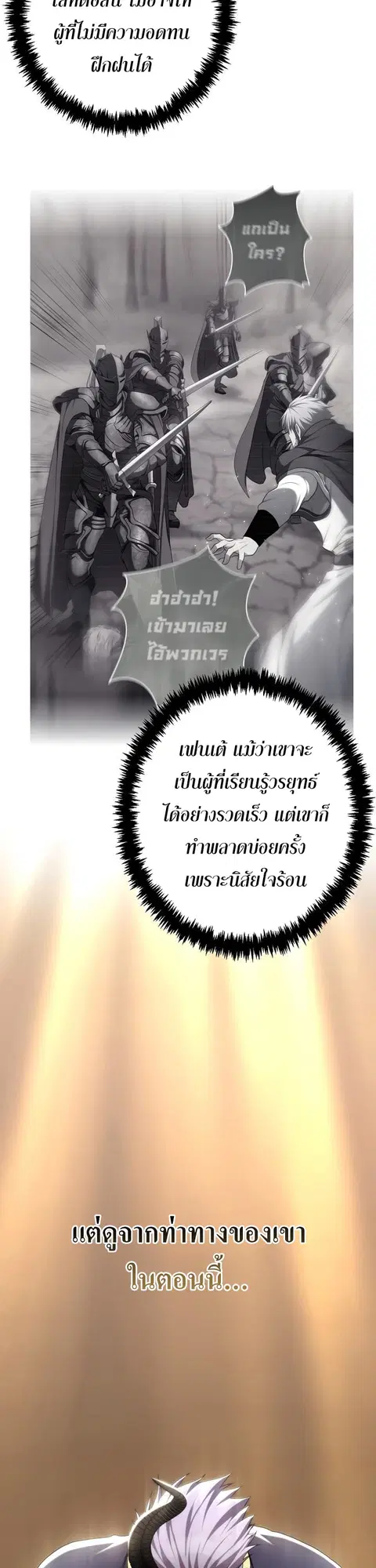 Second Life Ranker ตอนที่ 166 หน้า 15